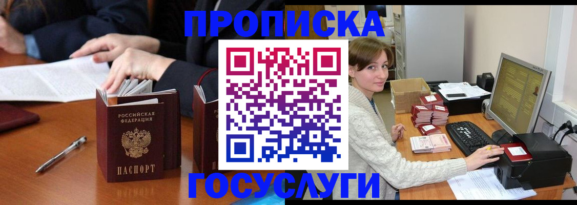 временная регистрация купить в Саратовской области