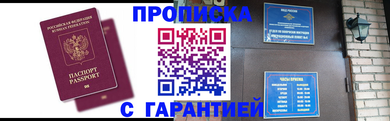 прописка гарантия в Саратовской области